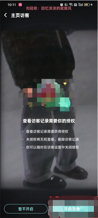 《酷狗音乐》怎么设置访客提醒