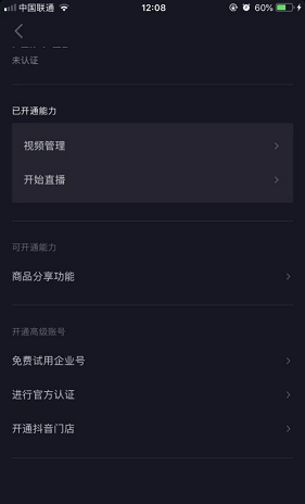 《抖音》怎么开通抖音门店认证