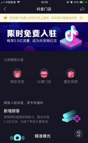 《抖音》怎么开通抖音门店认证