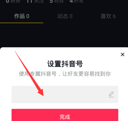 《抖音》怎么设置专属抖音号