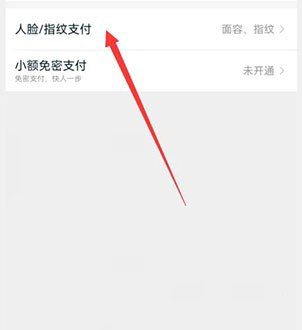 《淘宝》怎么关闭人脸支付功能