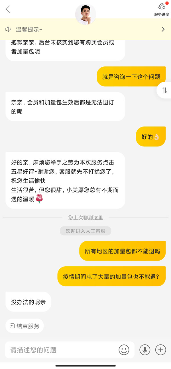 《美团》加量包能退吗