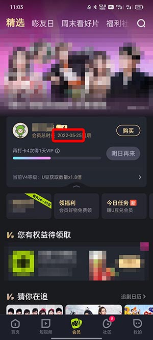 《优酷视频》怎么查看会员截止时间