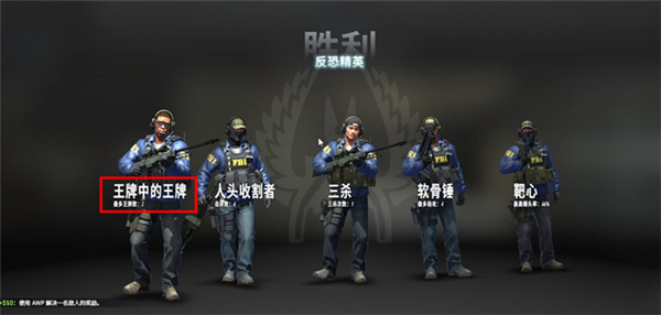 《csgo》王牌中的王牌怎么获得