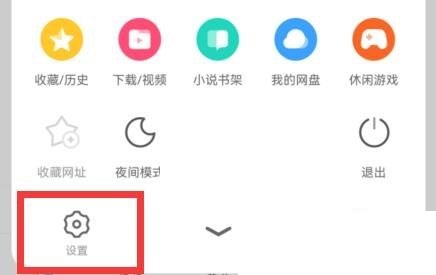 《UC浏览器》怎么关闭自动跳转