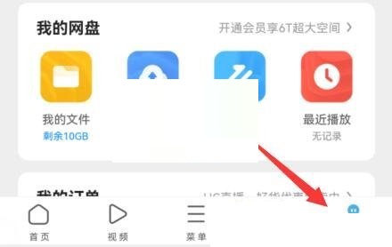 《uc浏览器》怎么关闭网页智能保护