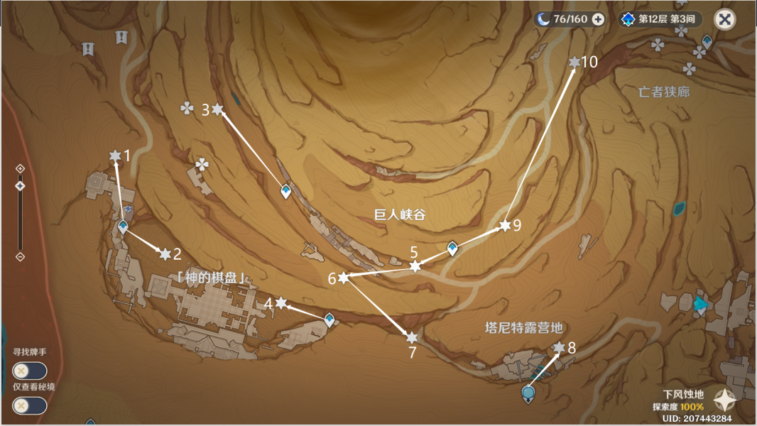 《原神》千壑沙地第1个风化碑石在哪