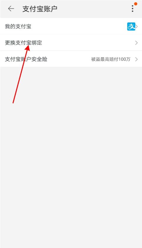 《闲鱼》怎么绑定支付宝