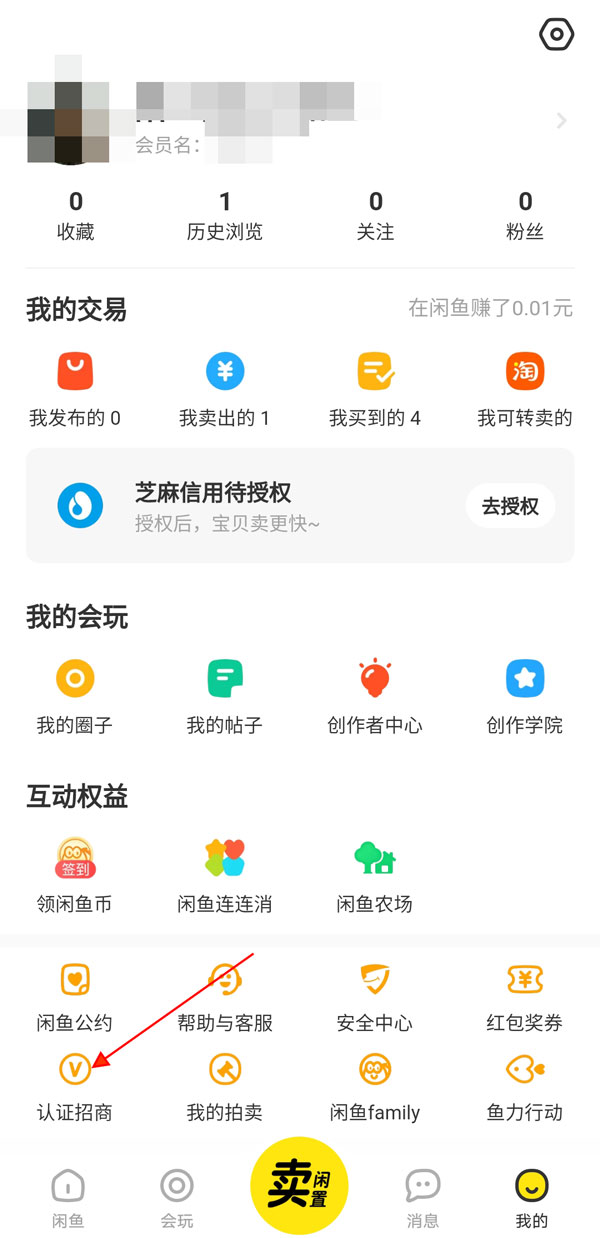 《闲鱼》怎么开通直播功能