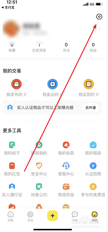 《闲鱼》怎么添加收货地址