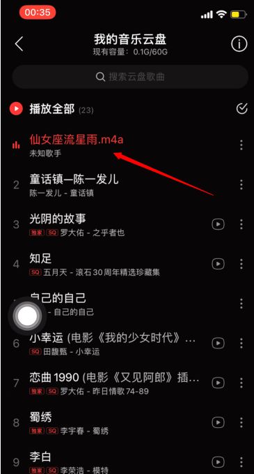 《网易云音乐》怎么导入本地歌曲