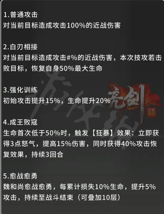 《亮剑手游》魏和尚怎么玩