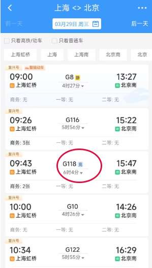 《铁路12306》怎么用积分兑换车票