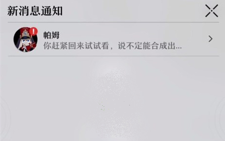 《崩坏星穹铁道》合成台怎么解锁