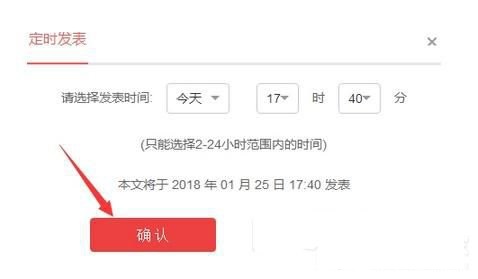 《今日头条》怎么设置定时发文