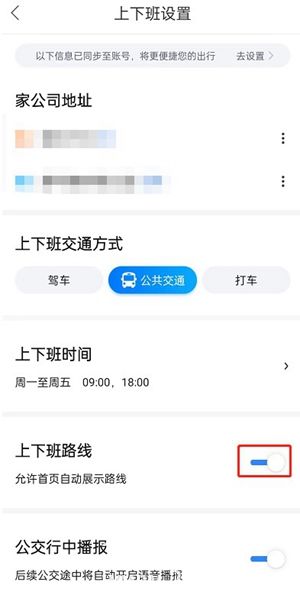 《百度地图》怎么设置上下班时间