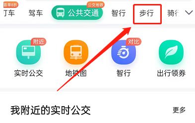 《百度地图》怎么看历史导航轨迹