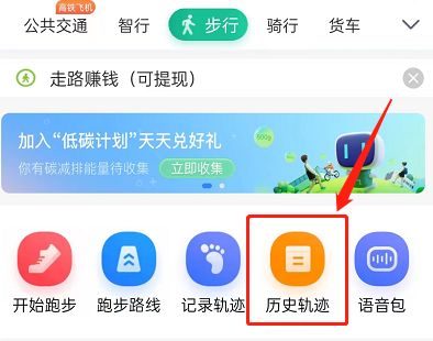 《百度地图》怎么看历史导航轨迹