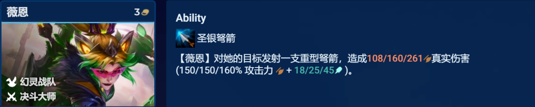 《金铲铲之战》S8.5AI转薇恩阵容怎么搭配