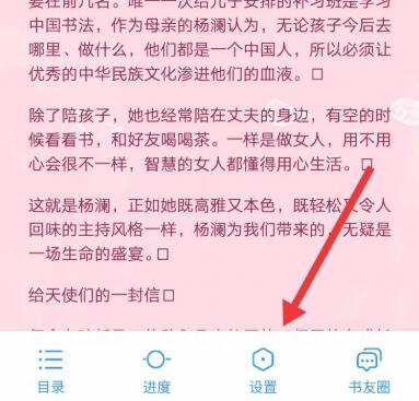 《QQ阅读》怎么设置音量键翻页