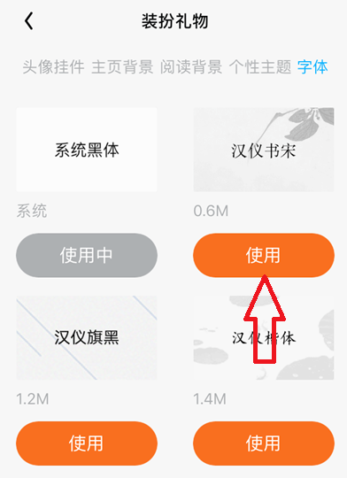 《QQ阅读》怎么设置字体样式