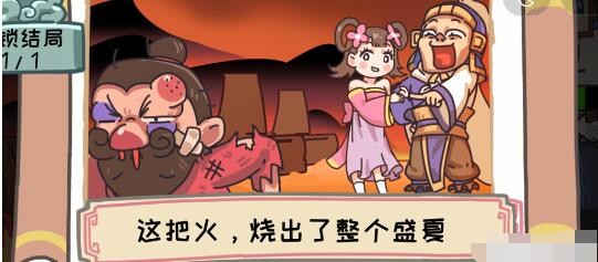 《三国梗传》第44关新火烧赤壁怎么过