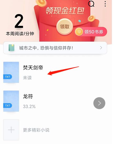 《QQ阅读》怎么导入本地小说