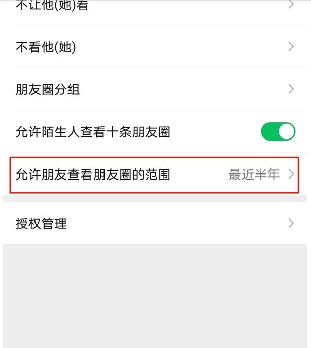 《微信》怎么设置朋友圈仅三天可见