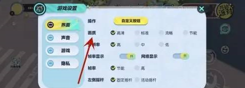 《蛋仔派对》怎么设置画质模式