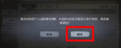 《第五人格》怎么退出协会