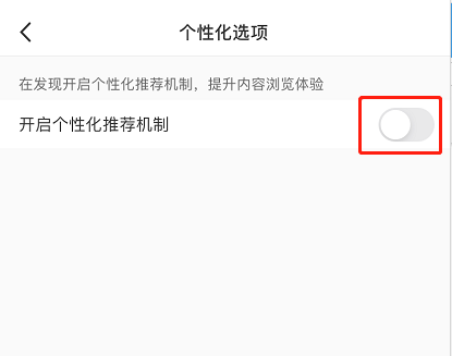 《小红书》怎么开启个性化推荐