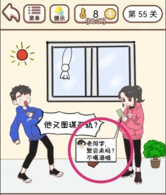 《我老婆超凶》第55关怎么过