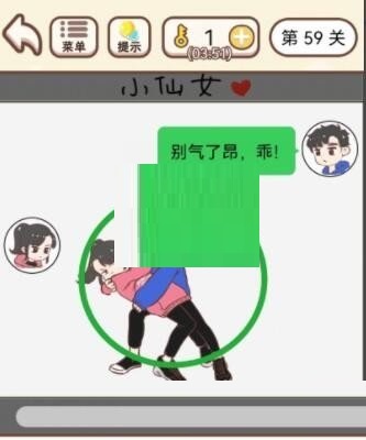 《我老婆超凶》第59关怎么过