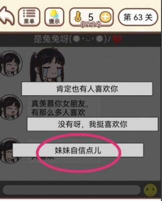 《我老婆超凶》第63关怎么过