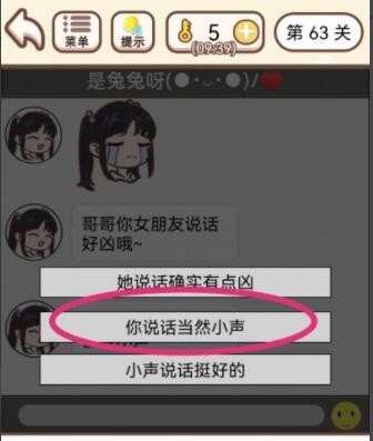 《我老婆超凶》第63关怎么过