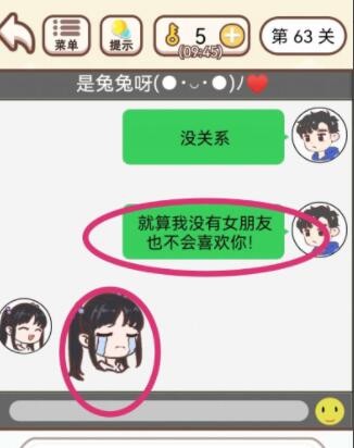 《我老婆超凶》第63关怎么过