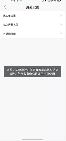 《米游社》怎么添加屏蔽词