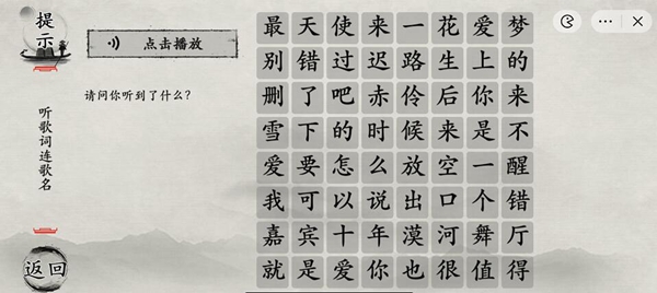 《玩梗大师》戴雨桐演唱会怎么通关