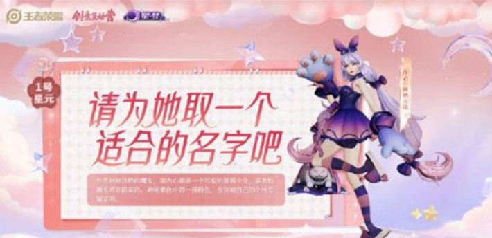 《王者荣耀》大乔猫狗日记星元怎么免费领