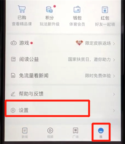 《腾讯新闻》怎么开启文字模式