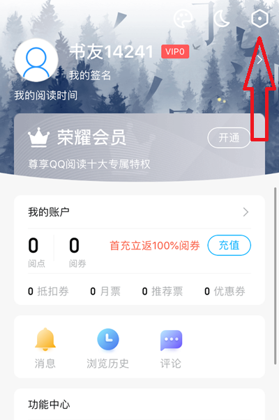 《QQ阅读》怎么修改文章字体