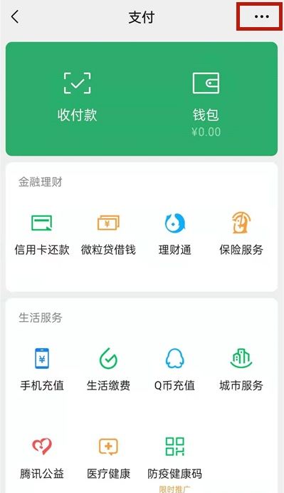 《微信》怎么更新身份证有效期