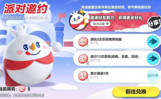 《蛋仔派对》蜜雪冰城皮肤怎么获得