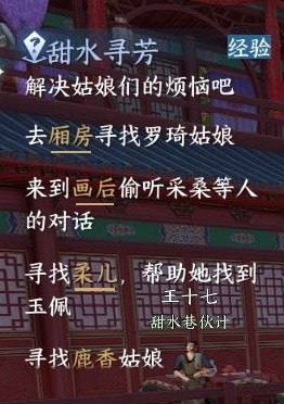 《逆水寒手游》甜水寻芳探索任务怎么玩