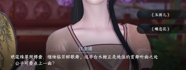 《逆水寒手游》甜水寻芳探索任务怎么玩