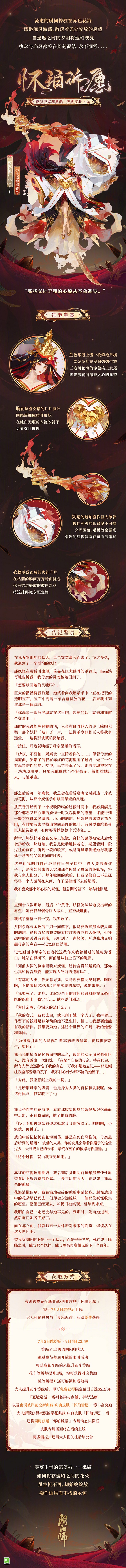 《阴阳师》夜溟彼岸花怀珀诉愿怎么样