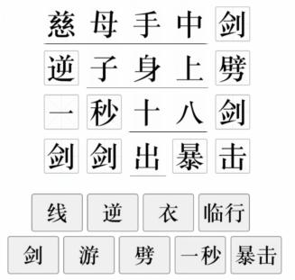 《文字的力量》诗句补梗怎么过