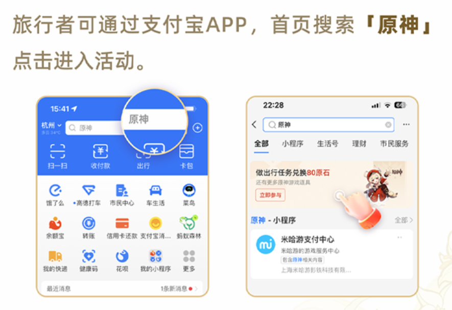 《原神》支付宝绿色出行周第三期怎么参与