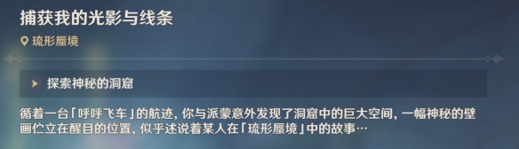 《原神》捕获我的光影与线条怎么过