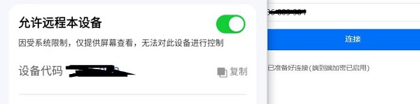 《ToDesk》访问被拒绝怎么办